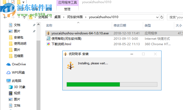 优财助手 1.1.2 官方版