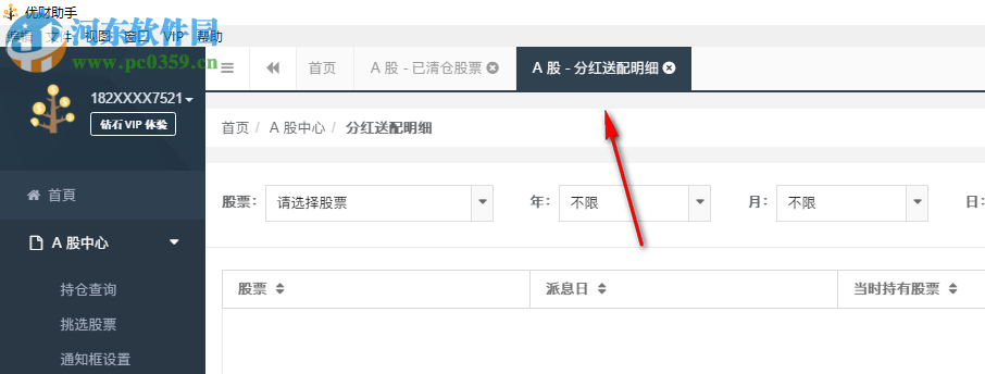 优财助手 1.1.2 官方版