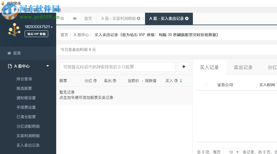 优财助手 1.1.2 官方版