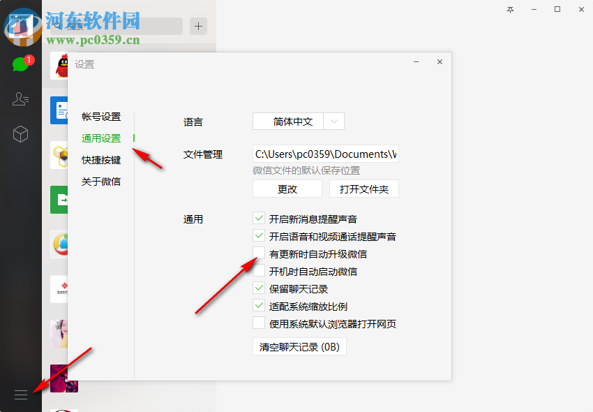 微信管家机器人 1.0 官方版