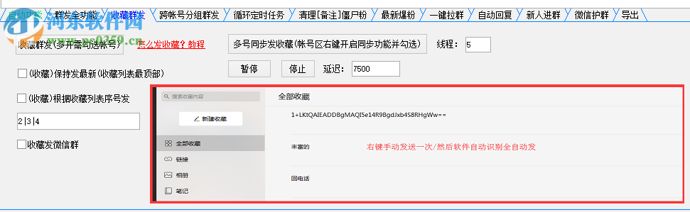 微信管家机器人 1.0 官方版