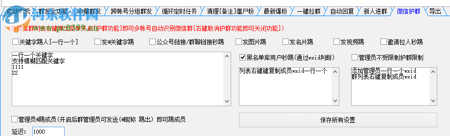 微信管家机器人 1.0 官方版
