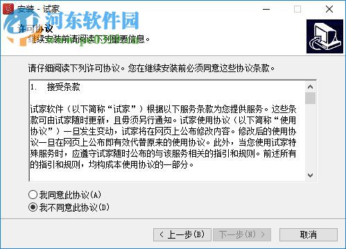 试家(家居设计软件)
