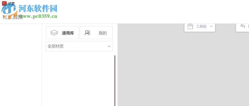 试家(家居设计软件)