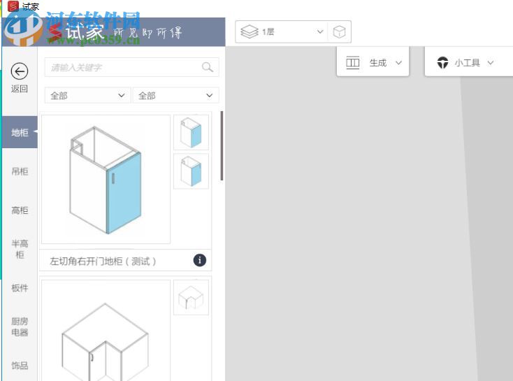试家(家居设计软件)