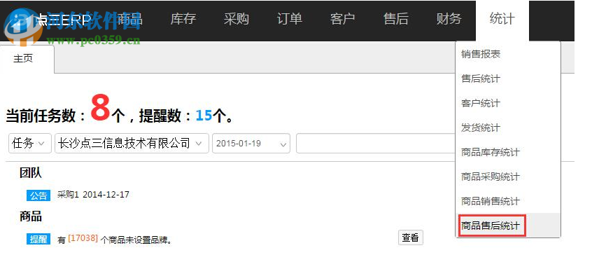 点三电商ERP管理系统 1.0.4 官方版