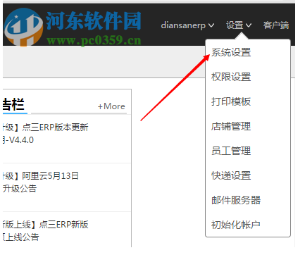 点三电商ERP管理系统 1.0.4 官方版