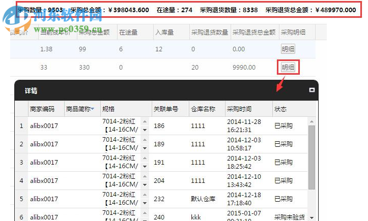点三电商ERP管理系统 1.0.4 官方版