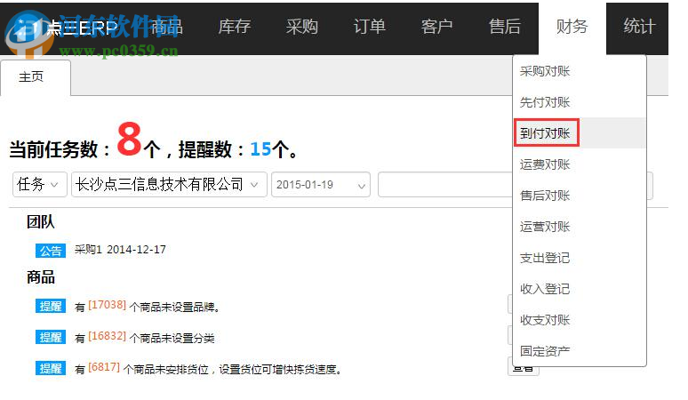 点三电商ERP管理系统 1.0.4 官方版