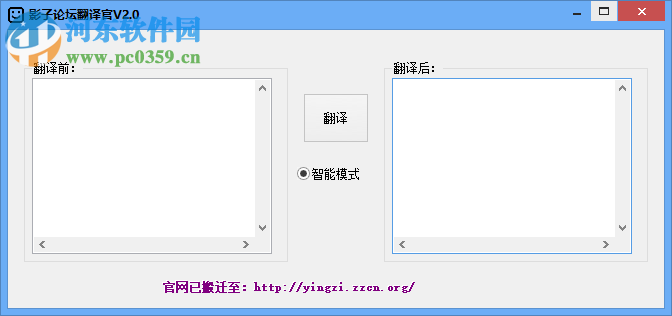 影子翻译官 2.0 免费版