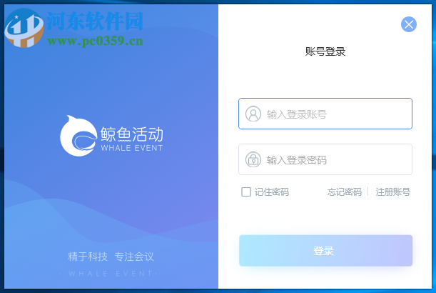 鲸鱼签到PC客户端 2.2.5 官方版