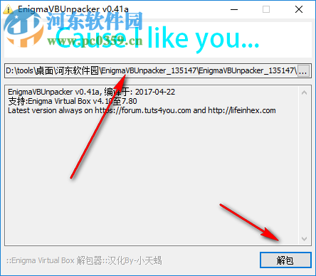 EnigmaVBUnpacker(Enigma Virtual Box虚拟文件解包器) 0.41a 绿色汉化版