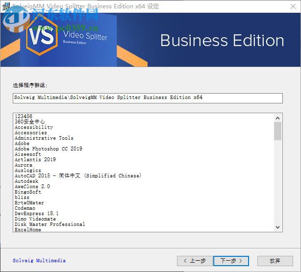 SolveigMM Video Splitter Business Edition(视频分割合并工具) 7.0 中文版