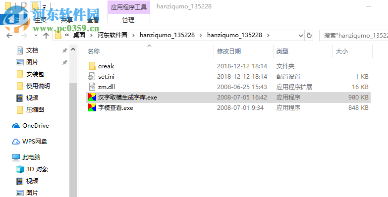 汉字取模字库生成 0.1.2 绿色破解版