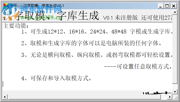 汉字取模字库生成 0.1.2 绿色破解版