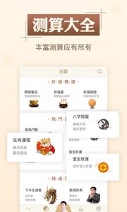 灵机八字算命风水星座解梦(2)