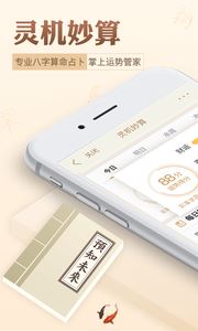 灵机八字算命风水星座解梦(5)