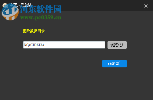 洋葱头云重装 3.122.0.0 官方版