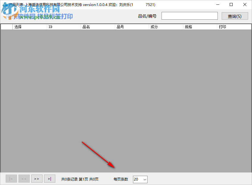 云布样品标签打印客户端 1.0.0.4 官方版