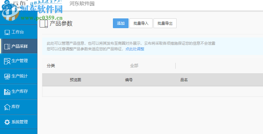 云布样品标签打印客户端 1.0.0.4 官方版