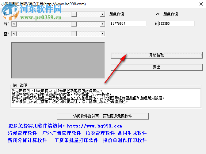 小狐狸颜色拾取调色工具 1.0 免费版