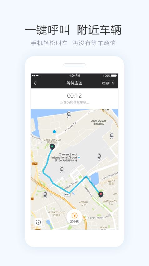轩轩出行司机端(2)