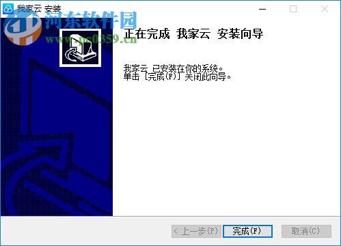 我家云软件 3.6 官方版