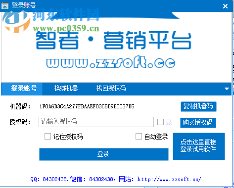智者文章智能伪原创系统 1.0 官方版