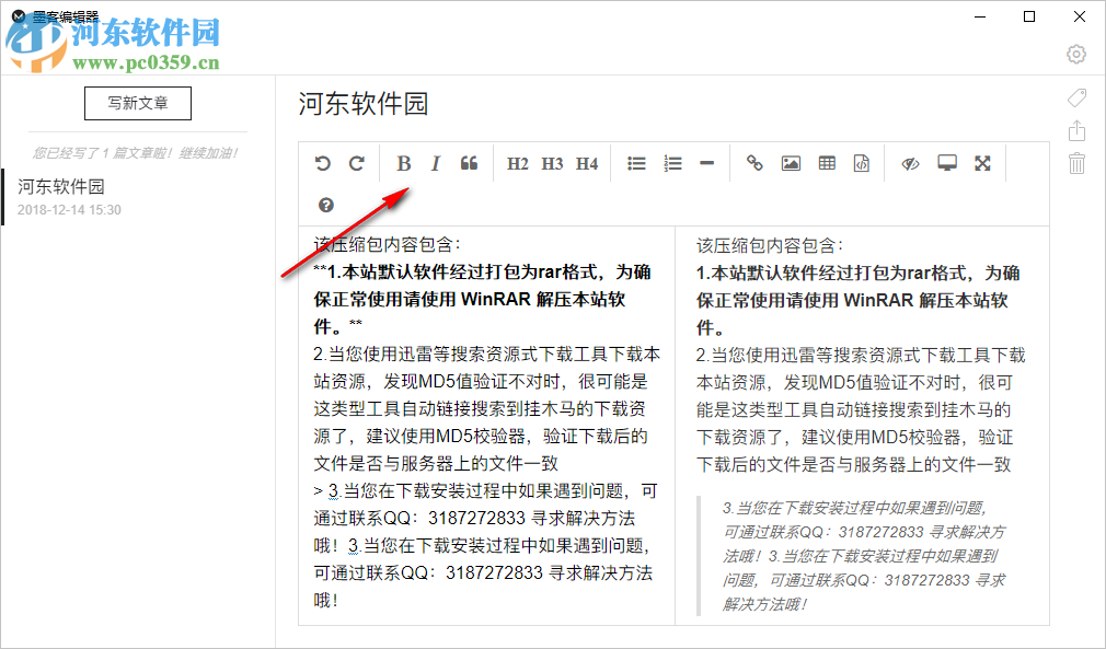 墨客编辑器 3.2.1 官方版