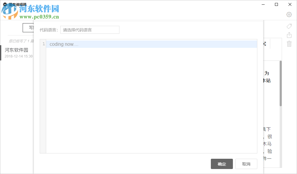 墨客编辑器 3.2.1 官方版