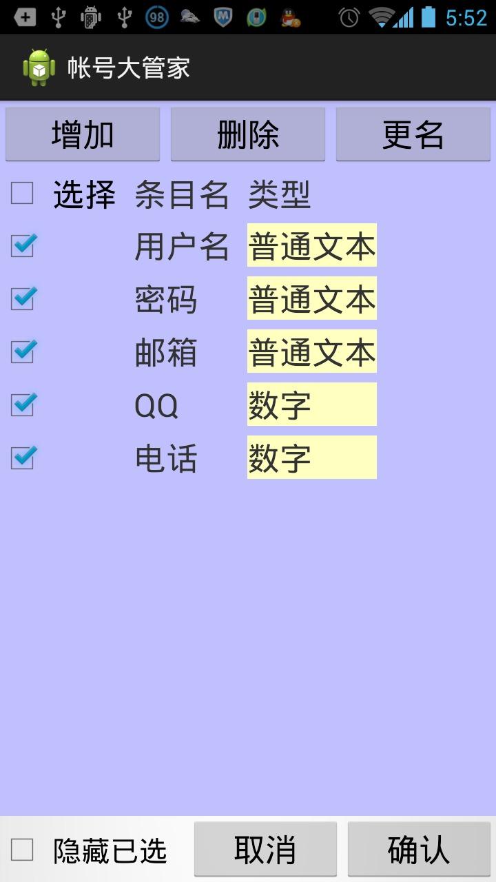帐号密码管家(2)