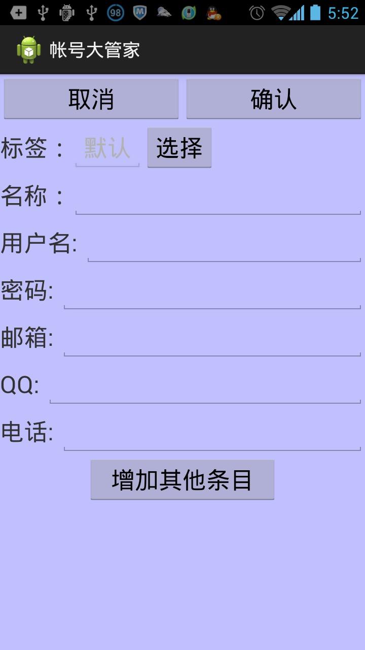 帐号密码管家(4)