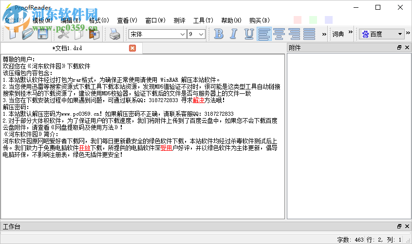 大作家智能测评修改系统