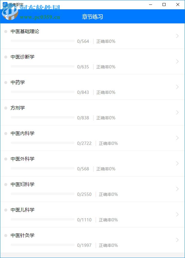 云考职宝 1.0.0 官方版
