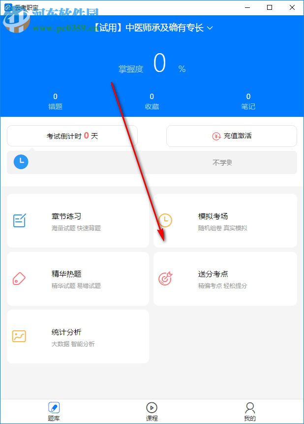 云考职宝 1.0.0 官方版