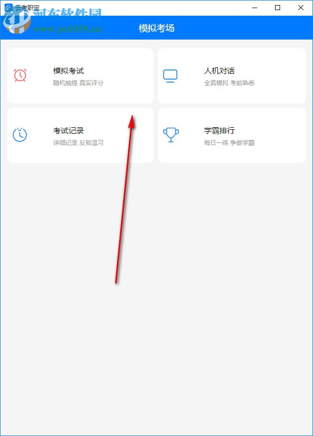 云考职宝 1.0.0 官方版
