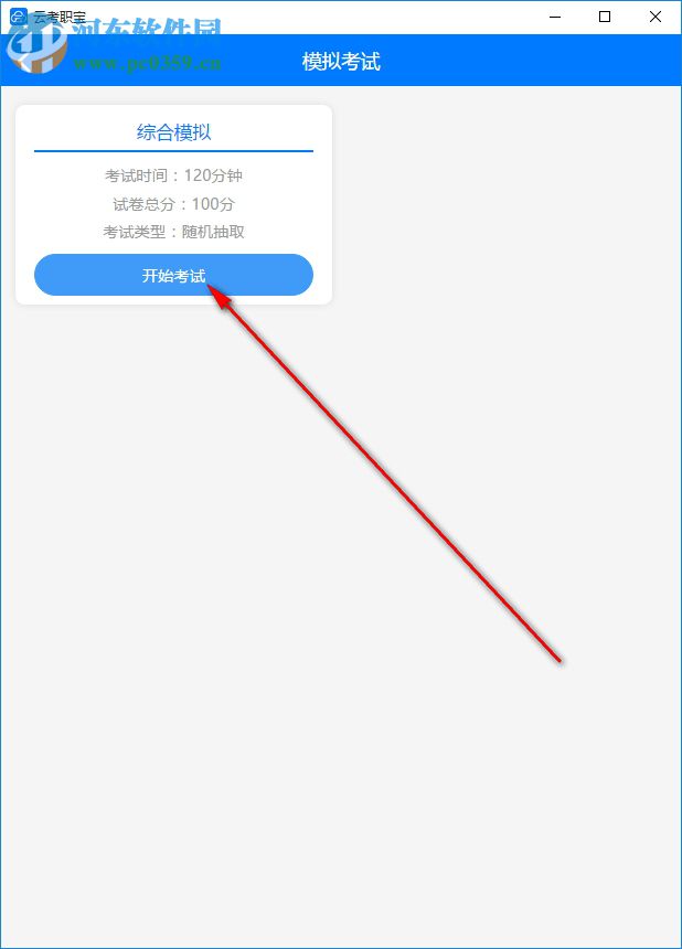 云考职宝 1.0.0 官方版