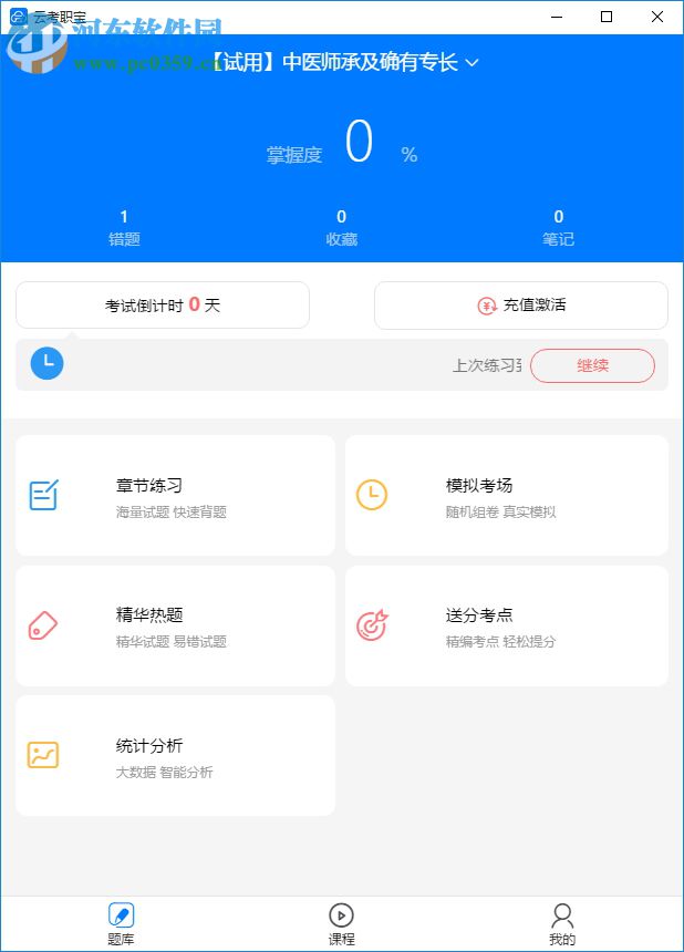 云考职宝 1.0.0 官方版