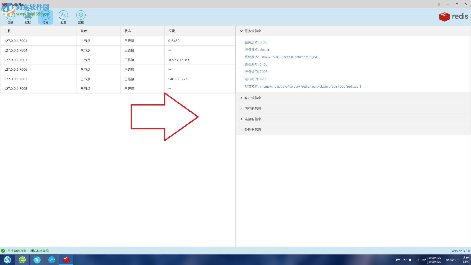 RedisPlus(数据库管理软件) 3.1.0 官方版