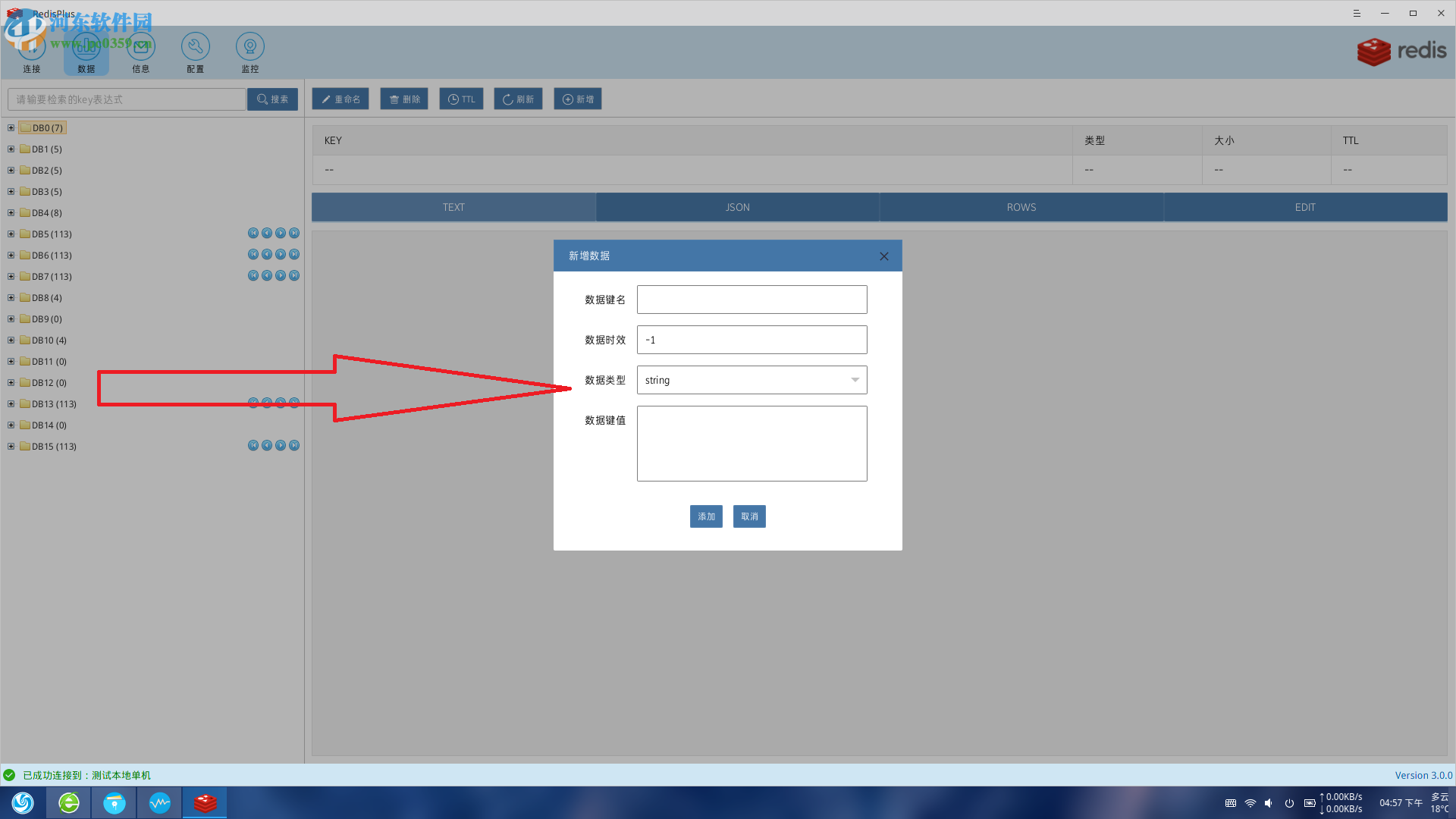RedisPlus(数据库管理软件) 3.1.0 官方版