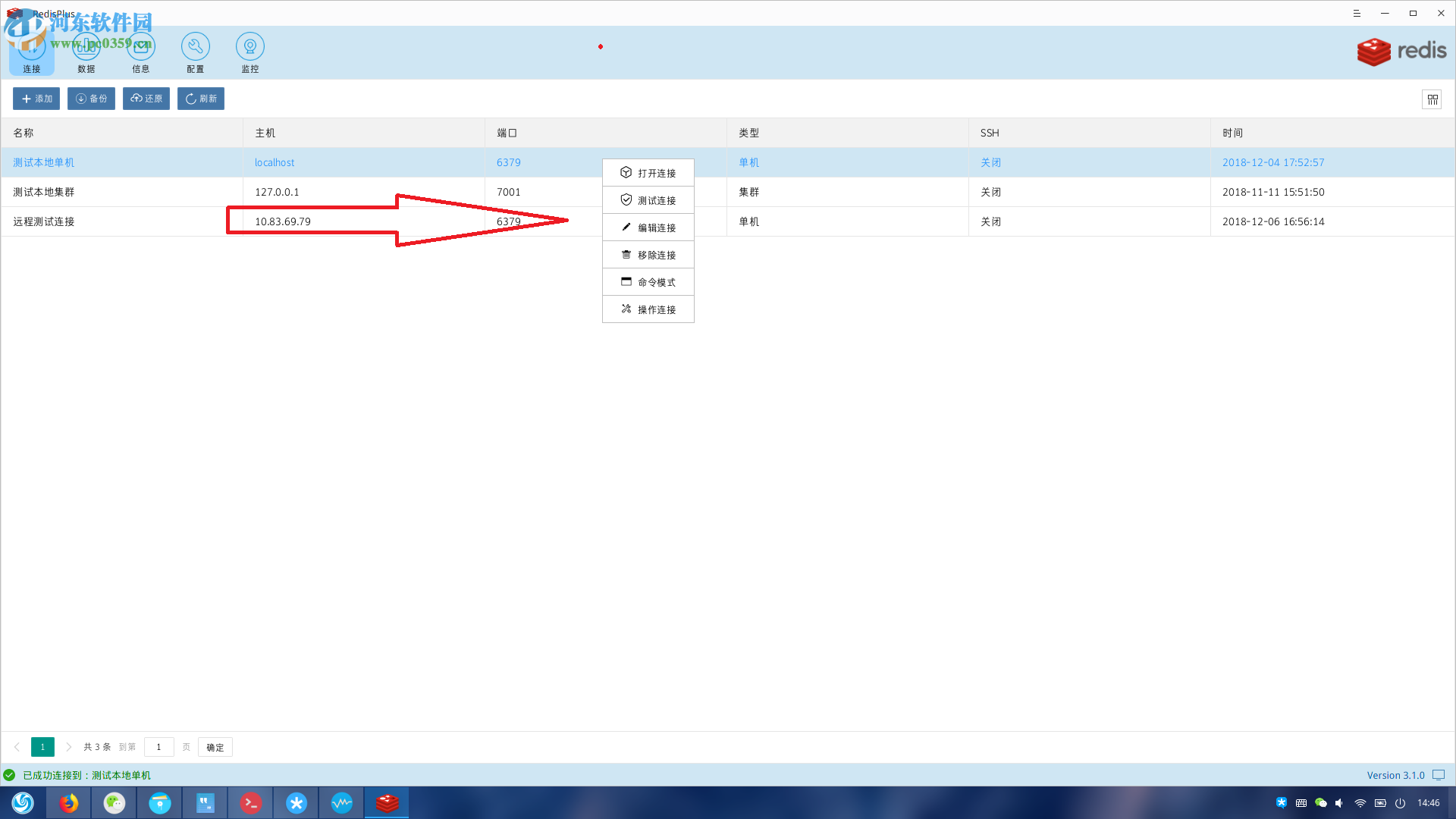 RedisPlus(数据库管理软件) 3.1.0 官方版