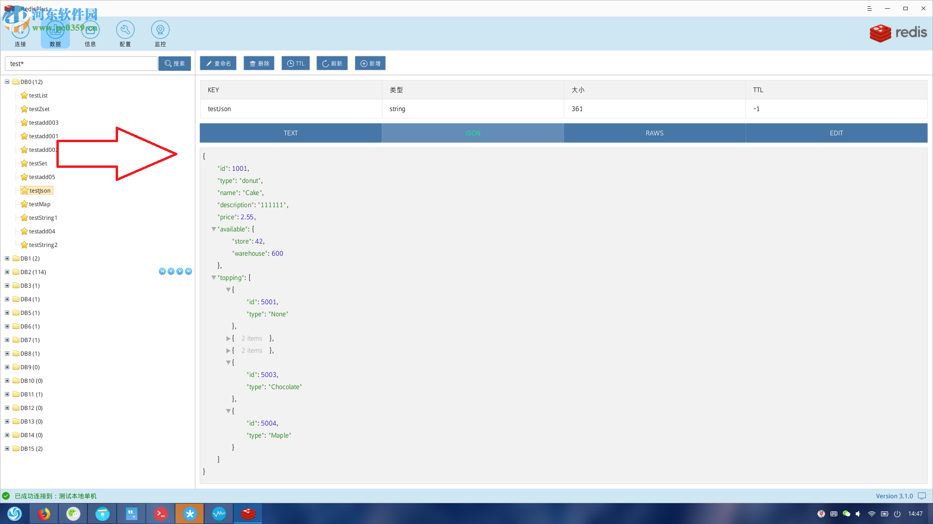 RedisPlus(数据库管理软件) 3.1.0 官方版