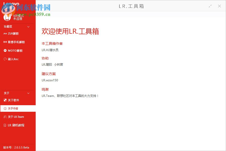 LR工具箱 2.0.3.5 官方版