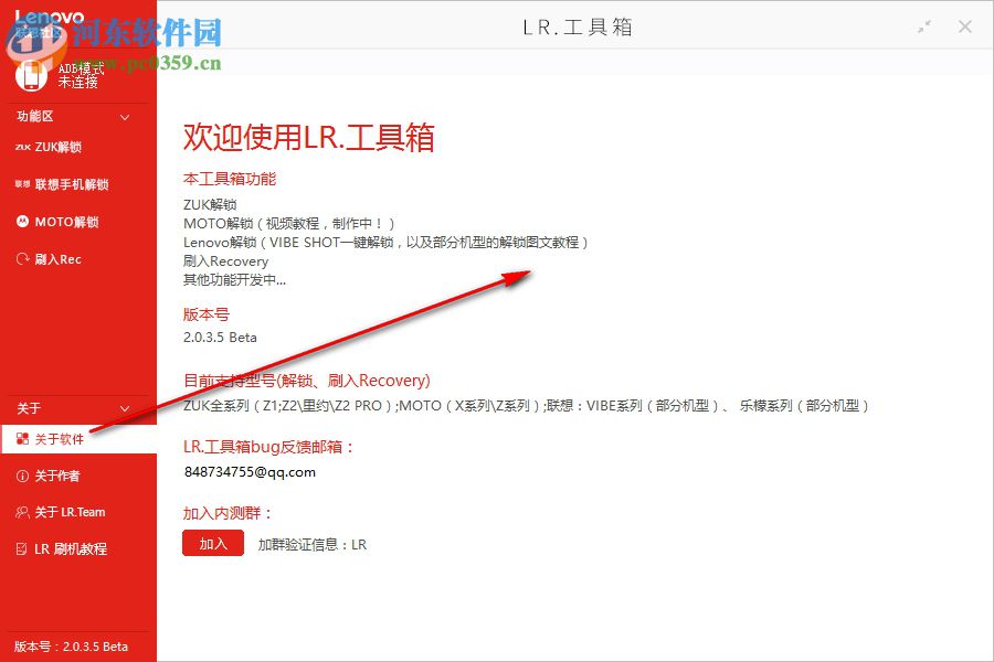 LR工具箱 2.0.3.5 官方版