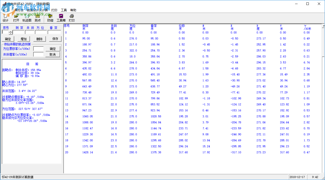 定向井设计及计算软件 1.0 中文版