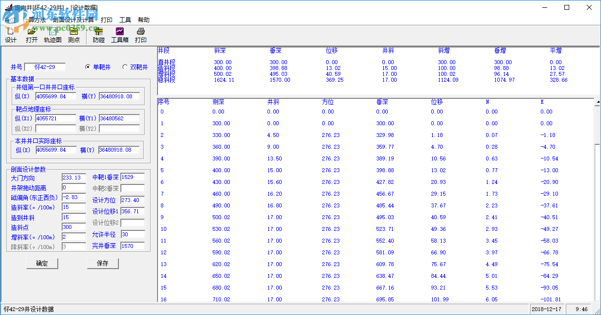 定向井设计及计算软件 1.0 中文版