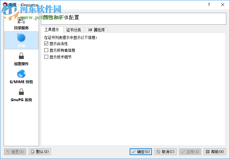 Gpg4win(电子邮件加密工具) 3.1.5 官方版