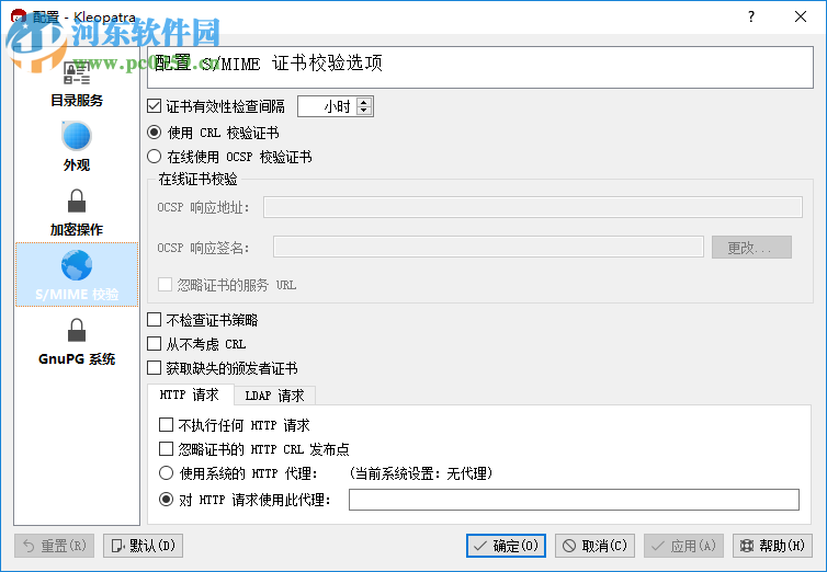 Gpg4win(电子邮件加密工具) 3.1.5 官方版