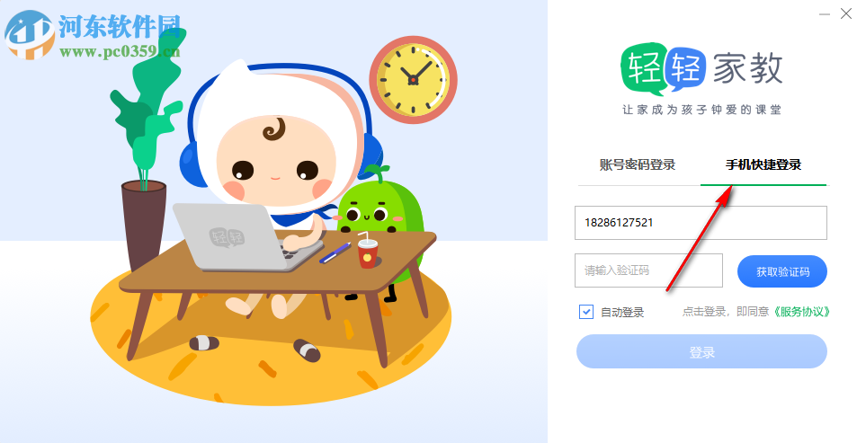 轻轻课堂老师端