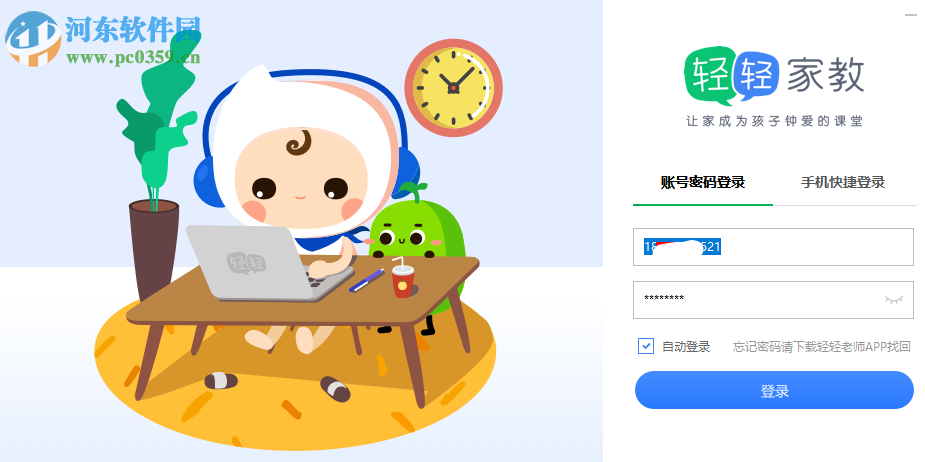 轻轻课堂老师端